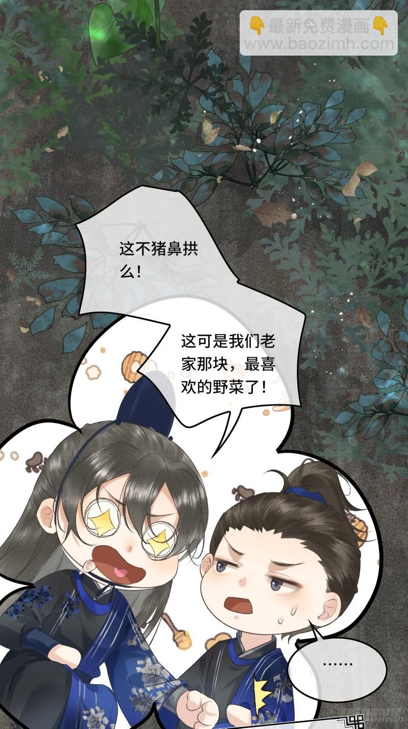 《不守夫德(别名撒娇女帝最好命)》第十九话 国师的阴谋 第24页