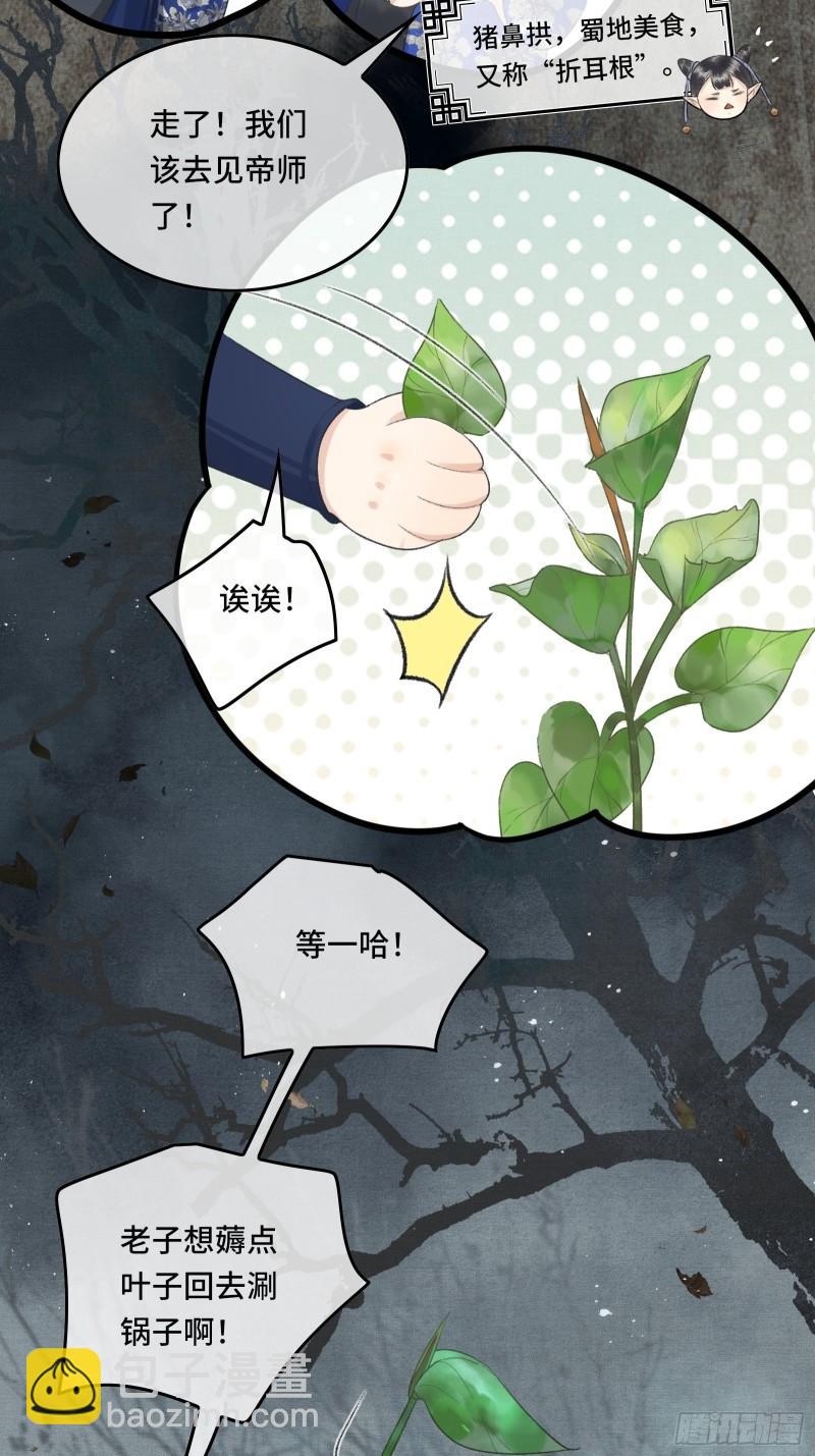 《不守夫德(别名撒娇女帝最好命)》第十九话 国师的阴谋 第25页