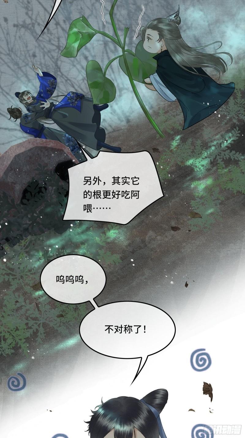 《不守夫德(别名撒娇女帝最好命)》第十九话 国师的阴谋 第26页