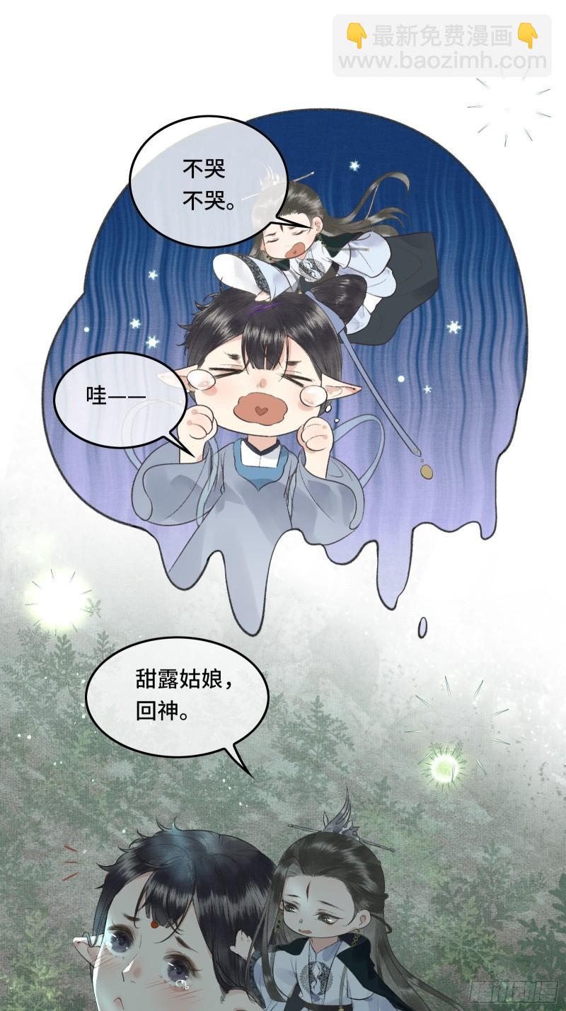 《不守夫德(别名撒娇女帝最好命)》第十九话 国师的阴谋 第28页