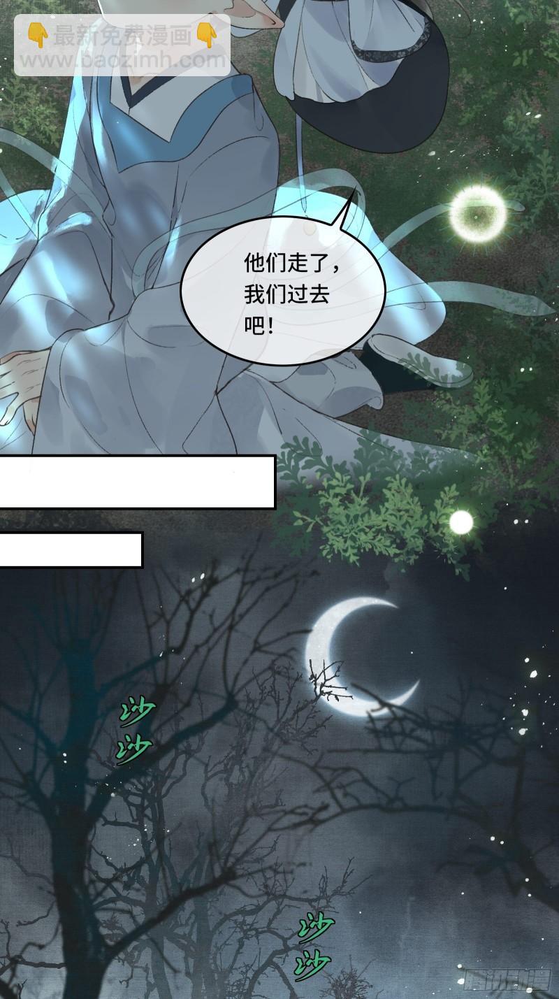 《不守夫德(别名撒娇女帝最好命)》第十九话 国师的阴谋 第29页