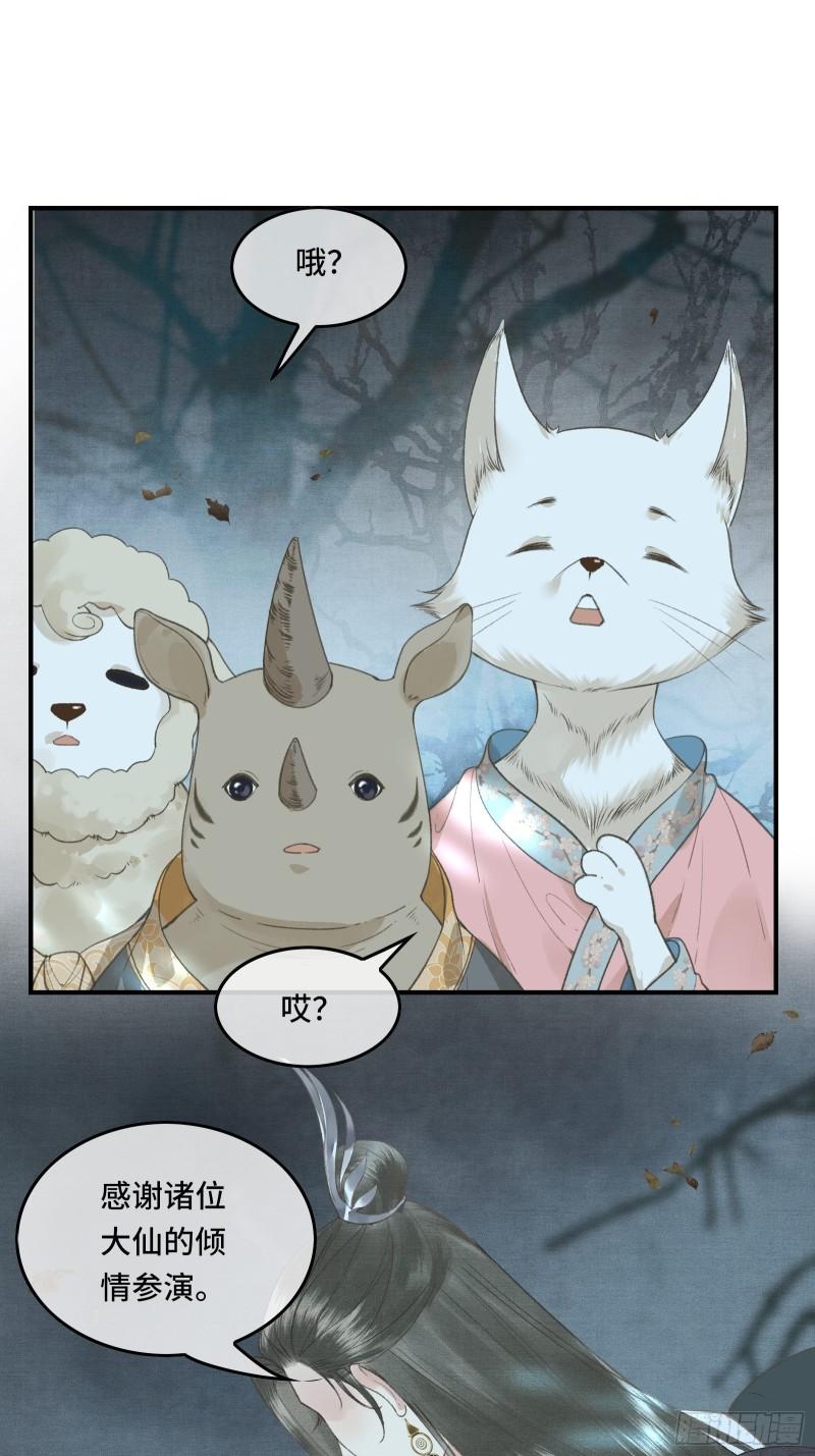 《不守夫德(别名撒娇女帝最好命)》第十九话 国师的阴谋 第36页