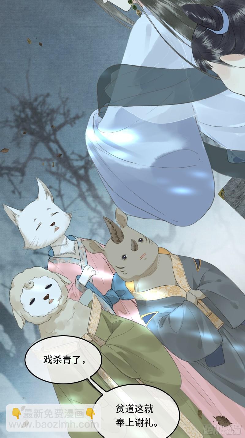 《不守夫德(别名撒娇女帝最好命)》第十九话 国师的阴谋 第37页
