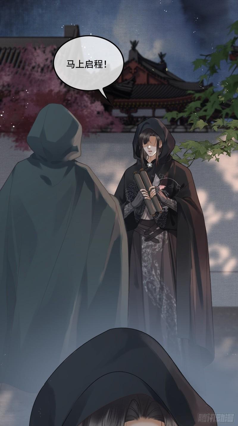 《不守夫德(别名撒娇女帝最好命)》第十九话 国师的阴谋 第44页