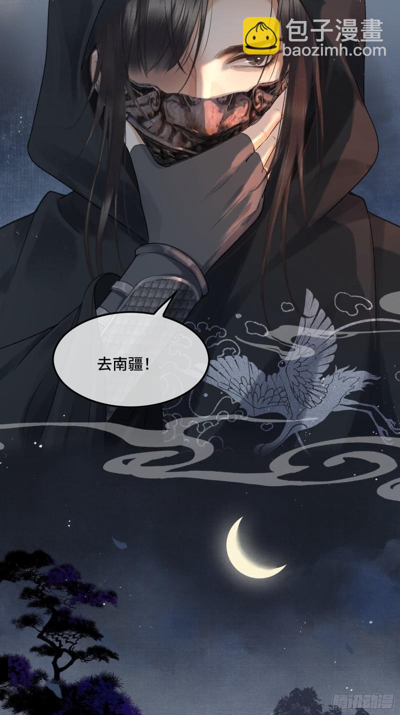 《不守夫德(别名撒娇女帝最好命)》第十九话 国师的阴谋 第45页