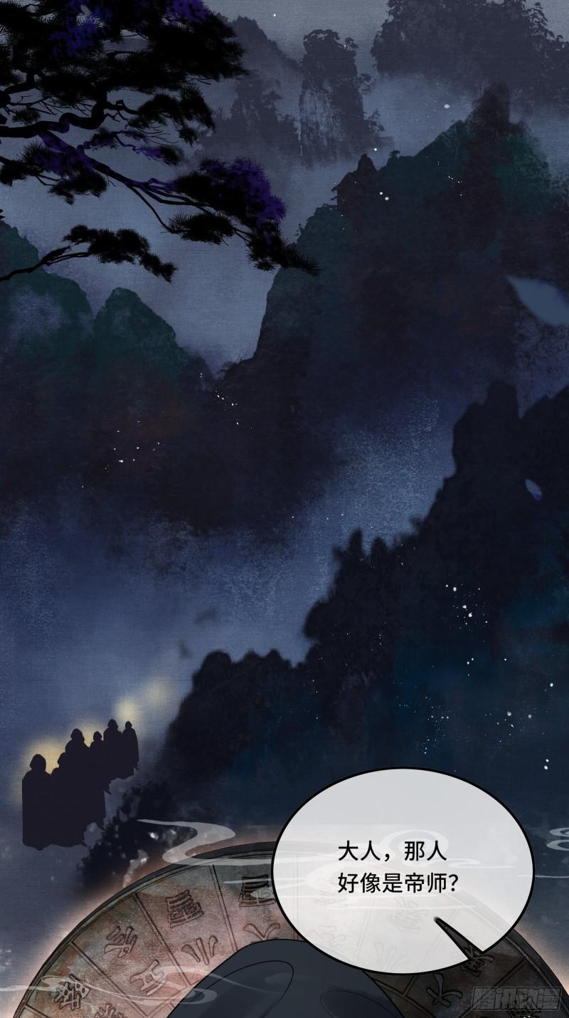 《不守夫德(别名撒娇女帝最好命)》第十九话 国师的阴谋 第46页