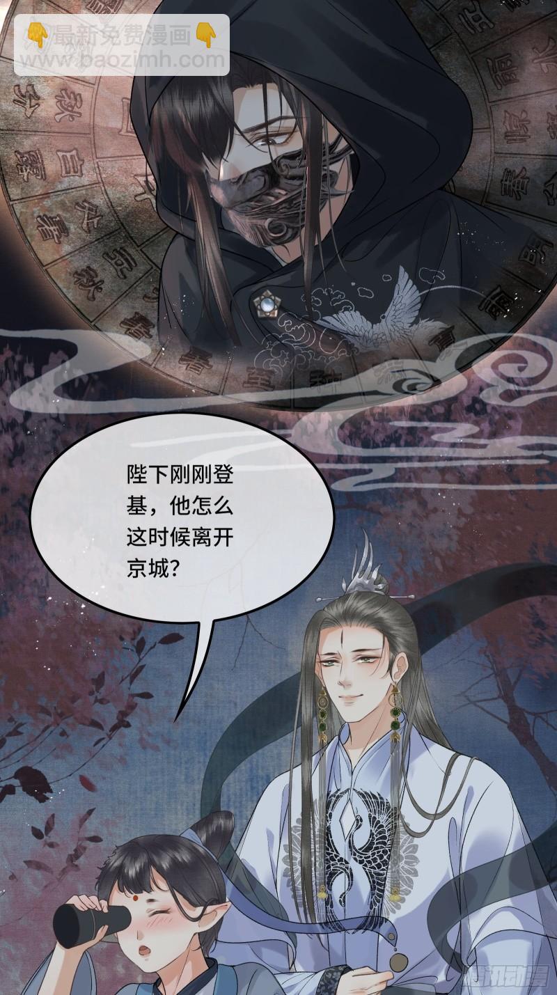 《不守夫德(别名撒娇女帝最好命)》第十九话 国师的阴谋 第47页