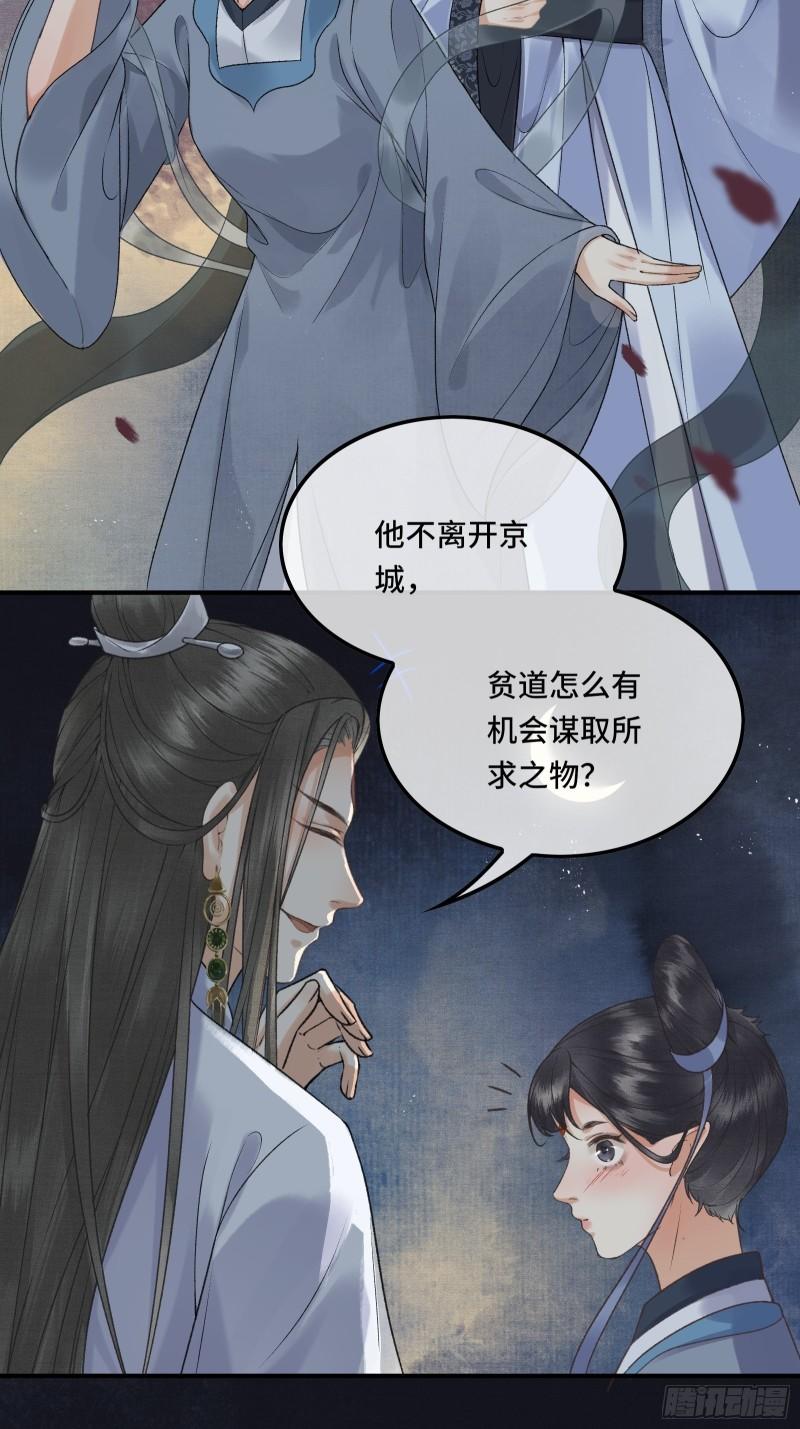 《不守夫德(别名撒娇女帝最好命)》第十九话 国师的阴谋 第48页
