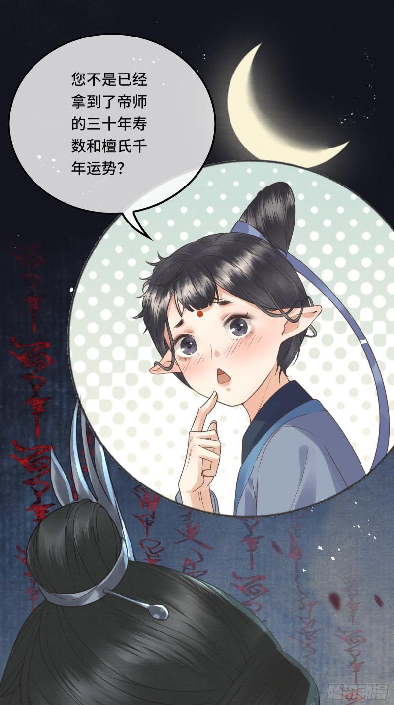 《不守夫德(别名撒娇女帝最好命)》第十九话 国师的阴谋 第49页