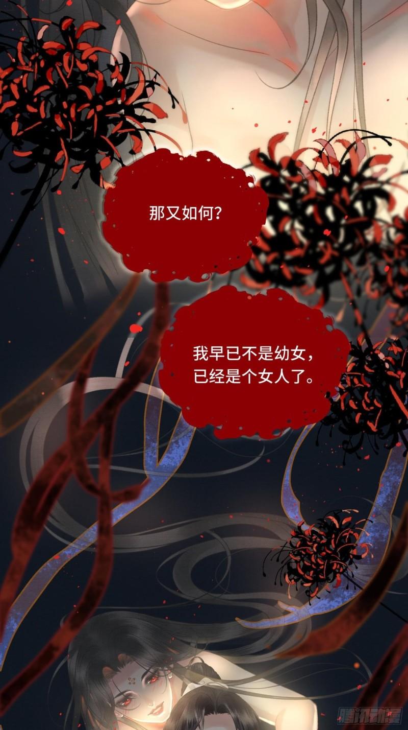 《不守夫德(别名撒娇女帝最好命)》第十九话 国师的阴谋 第6页
