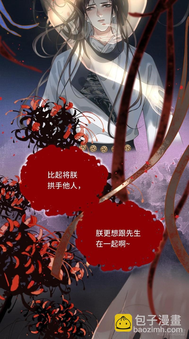 《不守夫德(别名撒娇女帝最好命)》第十九话 国师的阴谋 第7页