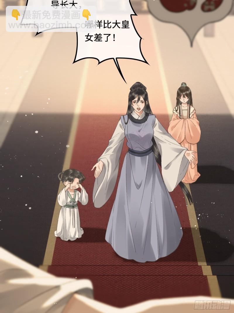 《不守夫德(别名撒娇女帝最好命)》帝师欲如何【伤害】朕？ 第21页