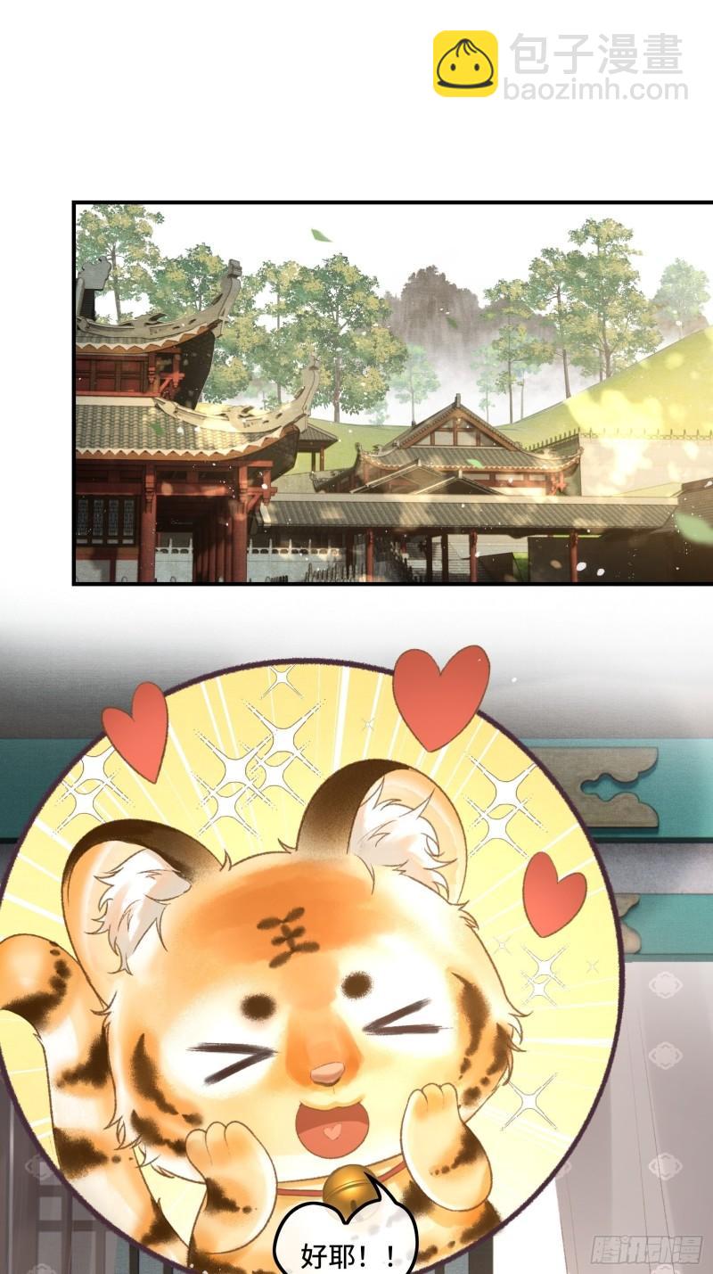 《不守夫德(别名撒娇女帝最好命)》帝师欲如何【伤害】朕？ 第31页