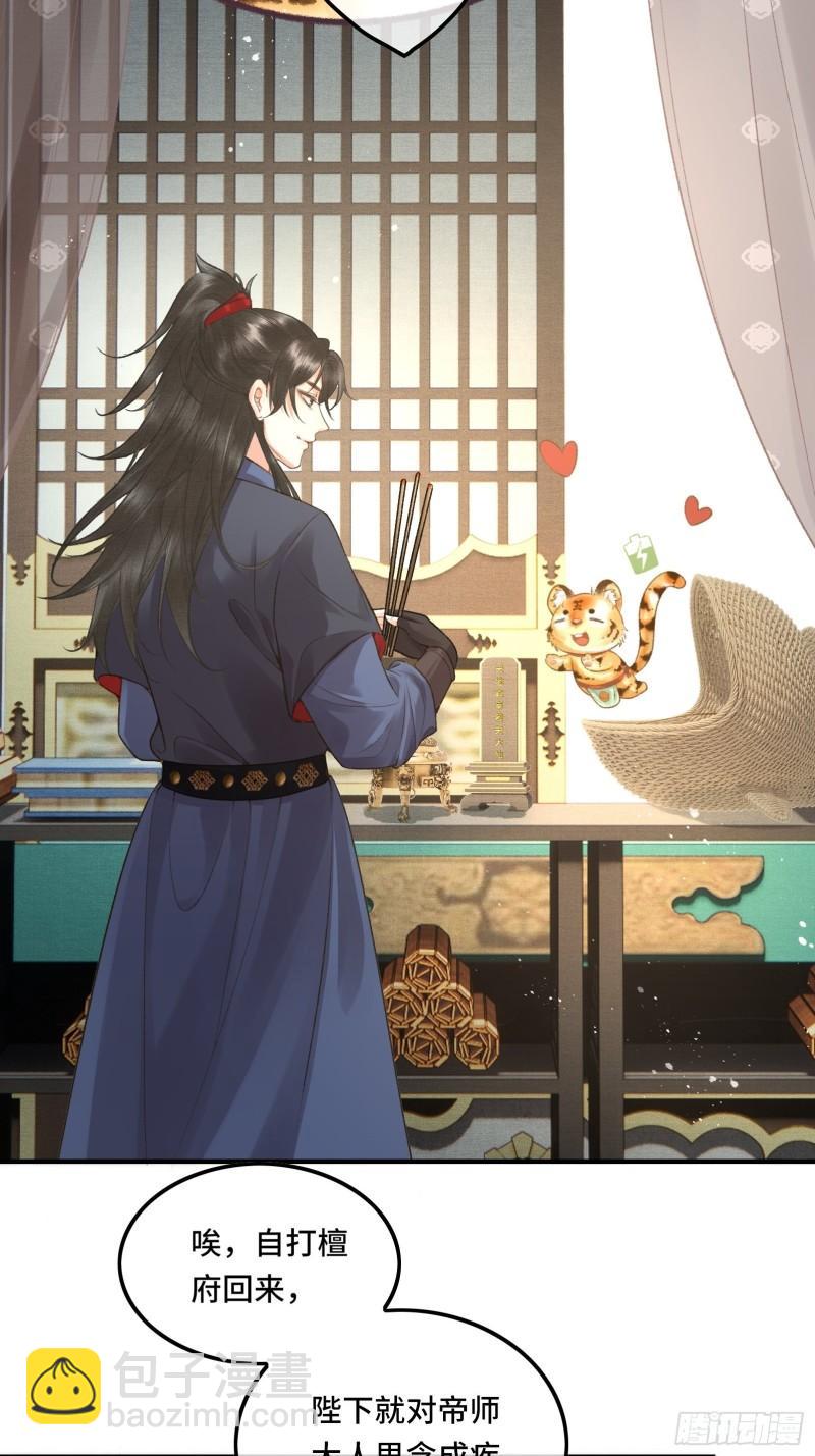 《不守夫德(别名撒娇女帝最好命)》帝师欲如何【伤害】朕？ 第32页