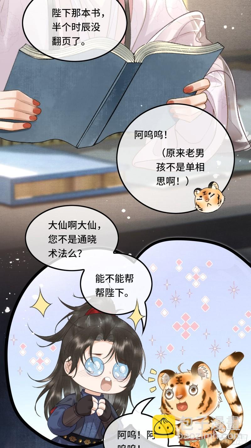 《不守夫德(别名撒娇女帝最好命)》帝师欲如何【伤害】朕？ 第35页