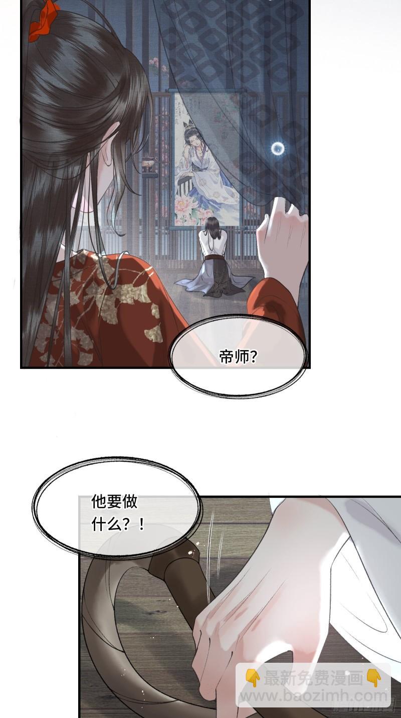 《不守夫德(别名撒娇女帝最好命)》帝师欲如何【伤害】朕？ 第43页