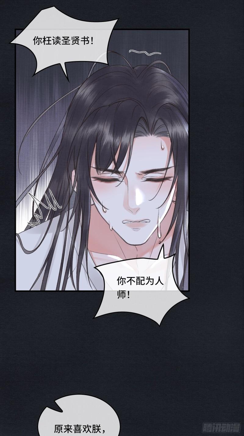 《不守夫德(别名撒娇女帝最好命)》帝师欲如何【伤害】朕？ 第47页