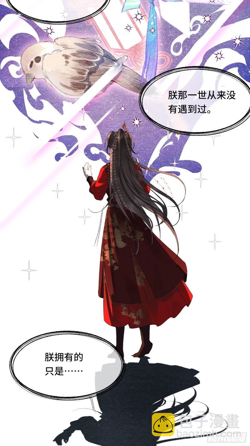 《不守夫德(别名撒娇女帝最好命)》帝师欲如何【伤害】朕？ 第8页