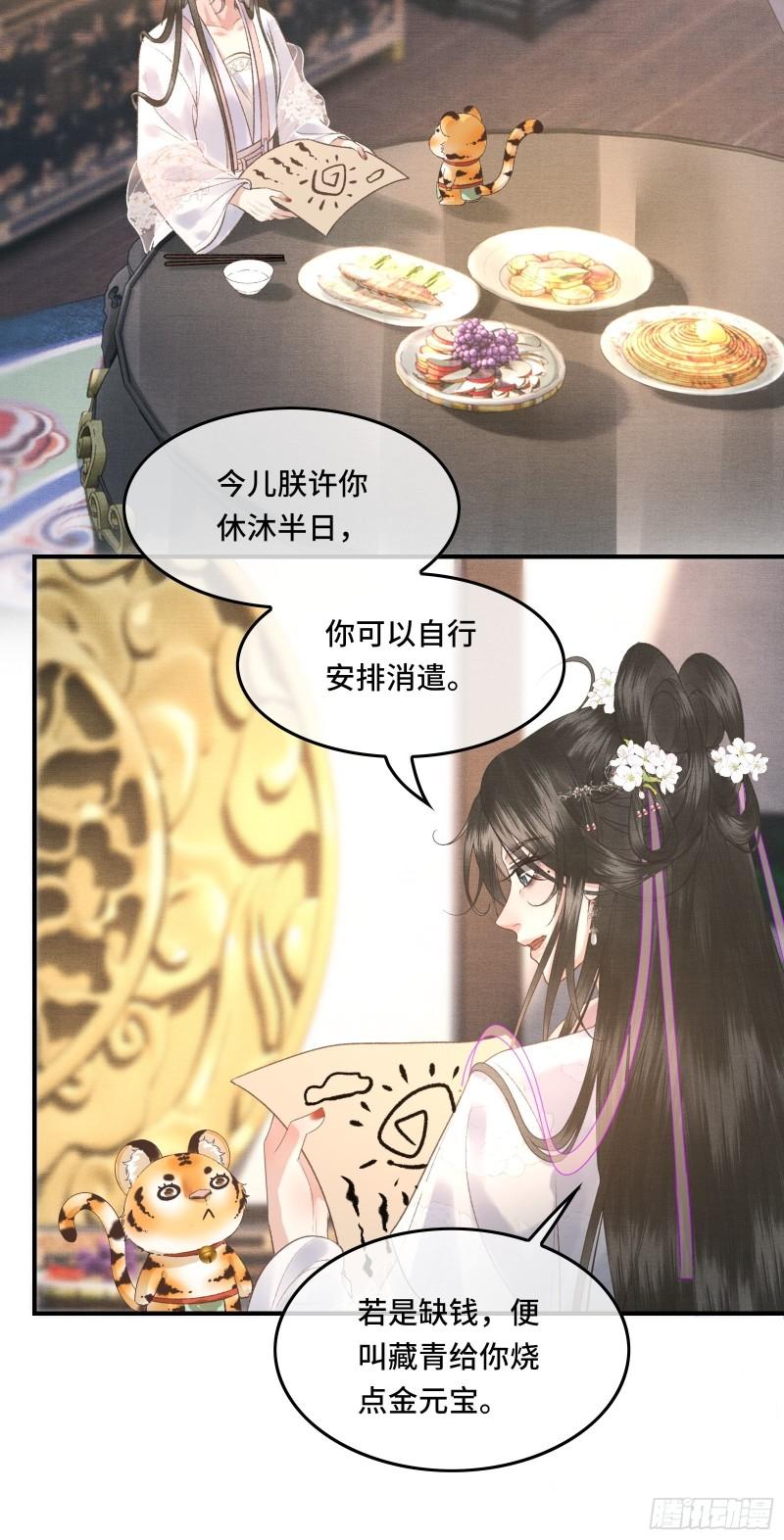 《不守夫德(别名撒娇女帝最好命)》第二十四话 给朕重新铺床 第10页