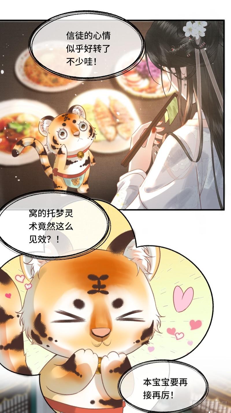 《不守夫德(别名撒娇女帝最好命)》第二十四话 给朕重新铺床 第11页