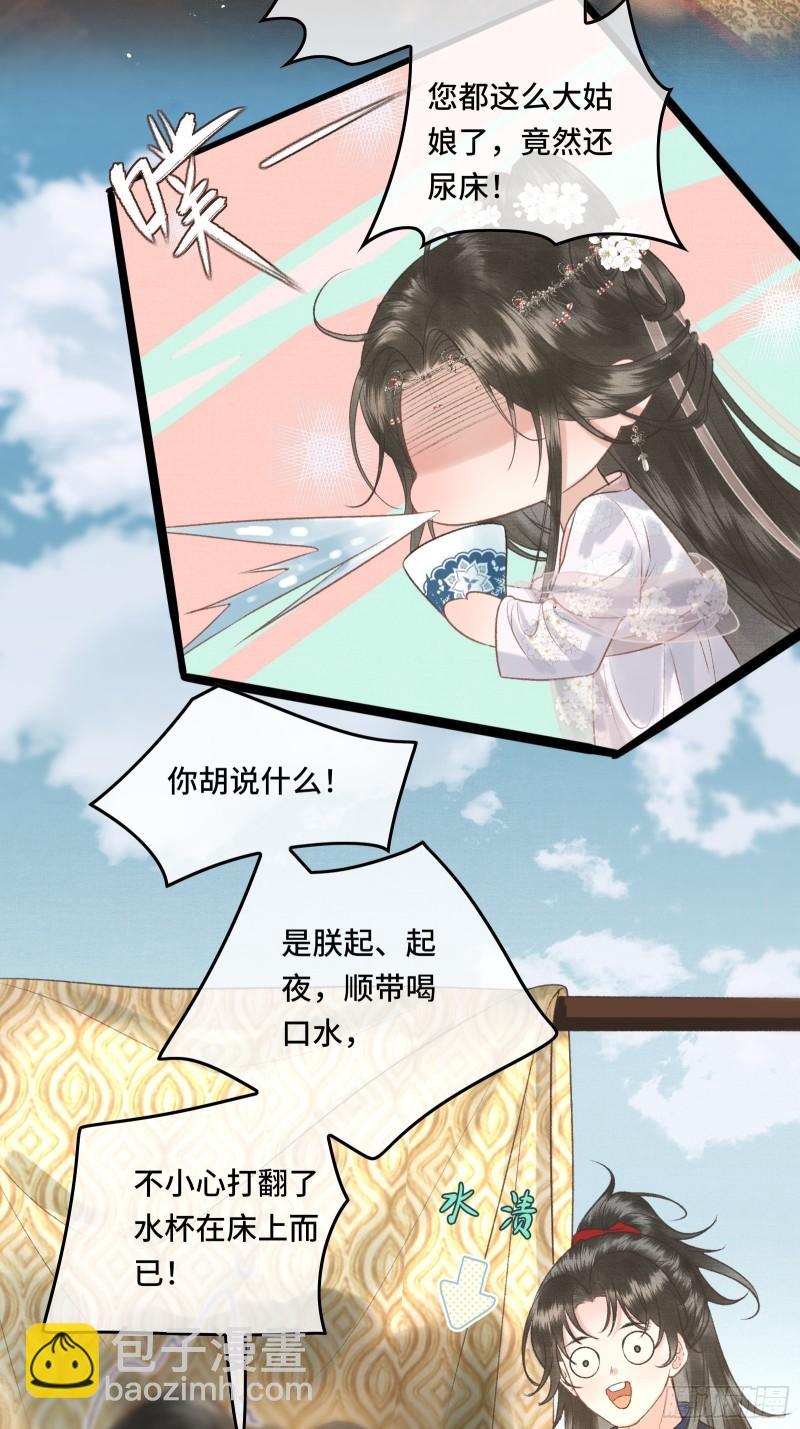 《不守夫德(别名撒娇女帝最好命)》第二十四话 给朕重新铺床 第13页