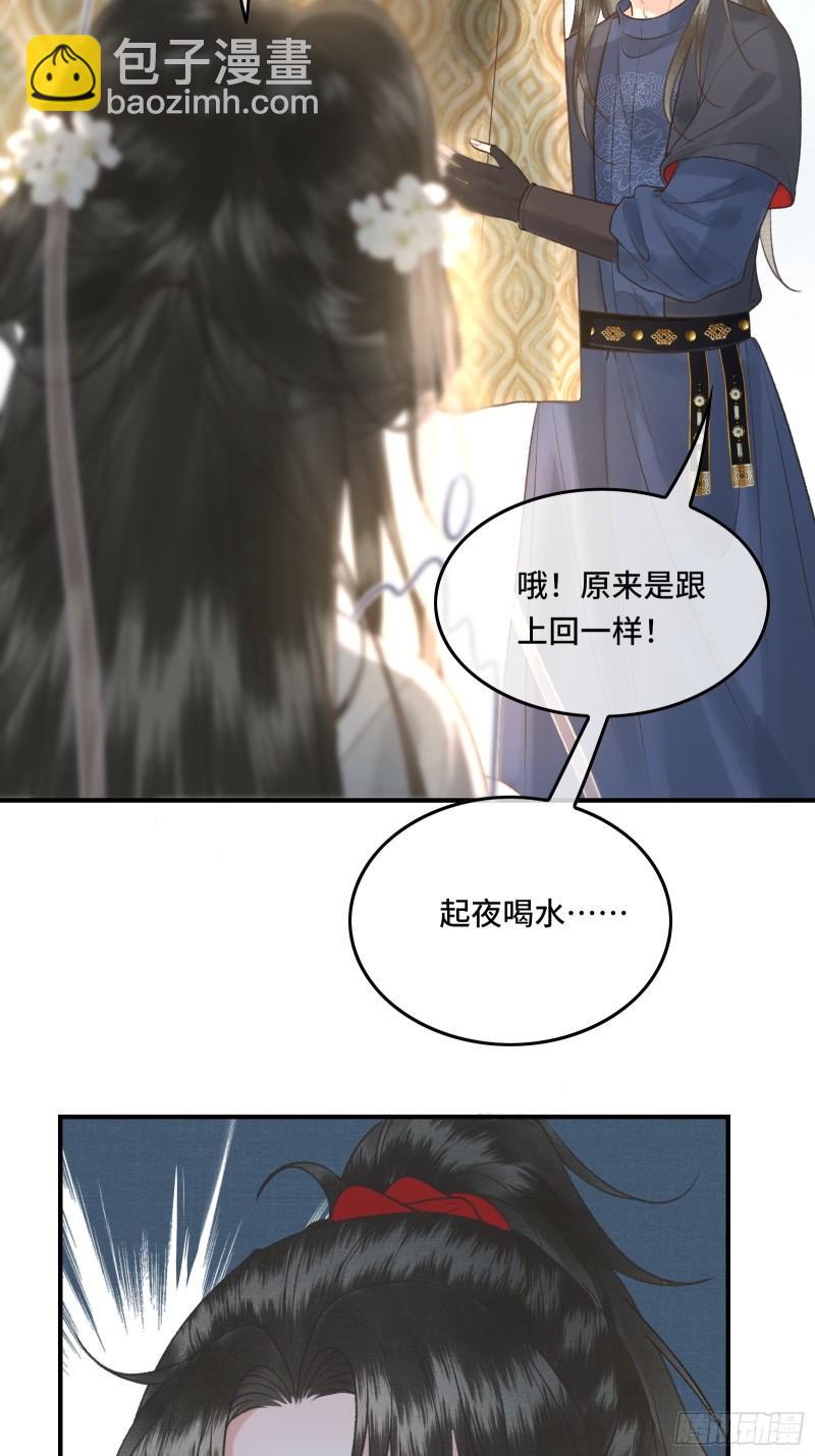 《不守夫德(别名撒娇女帝最好命)》第二十四话 给朕重新铺床 第14页