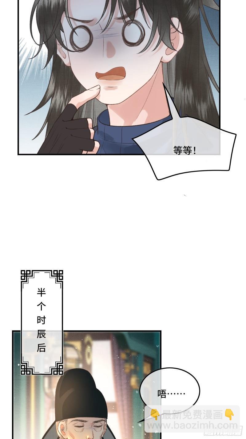 《不守夫德(别名撒娇女帝最好命)》第二十四话 给朕重新铺床 第15页