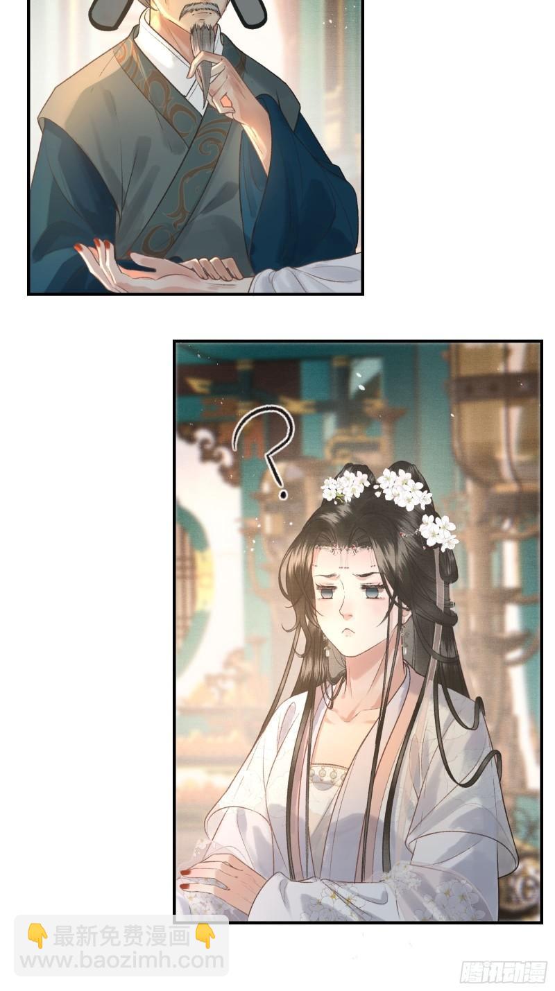 《不守夫德(别名撒娇女帝最好命)》第二十四话 给朕重新铺床 第16页