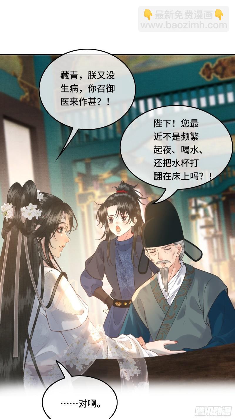 《不守夫德(别名撒娇女帝最好命)》第二十四话 给朕重新铺床 第17页