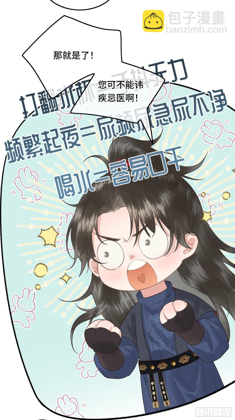 《不守夫德(别名撒娇女帝最好命)》第二十四话 给朕重新铺床 第18页