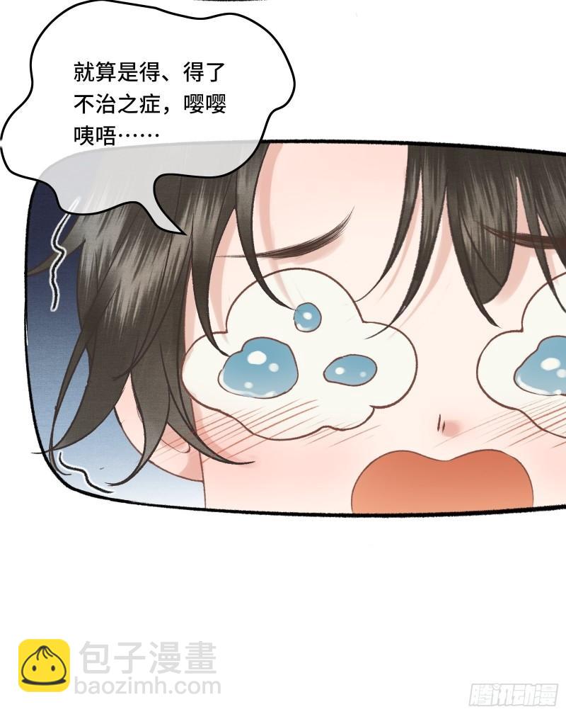 《不守夫德(别名撒娇女帝最好命)》第二十四话 给朕重新铺床 第19页
