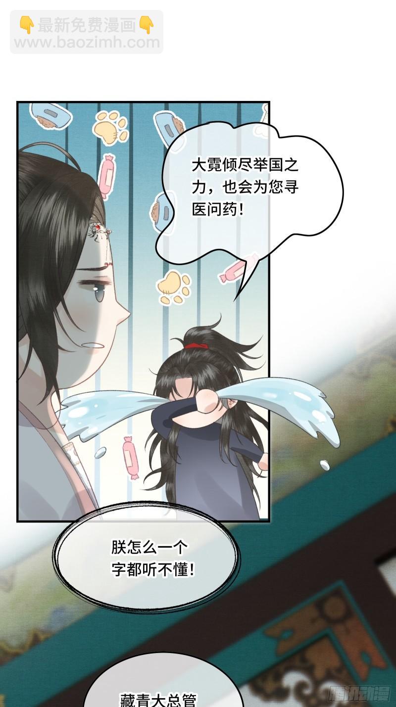 《不守夫德(别名撒娇女帝最好命)》第二十四话 给朕重新铺床 第20页
