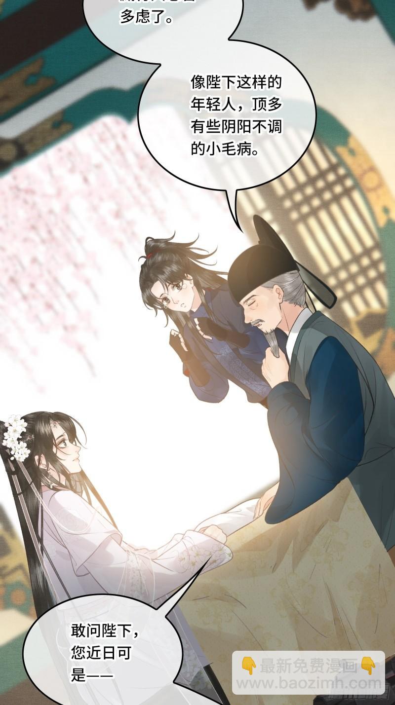 《不守夫德(别名撒娇女帝最好命)》第二十四话 给朕重新铺床 第21页