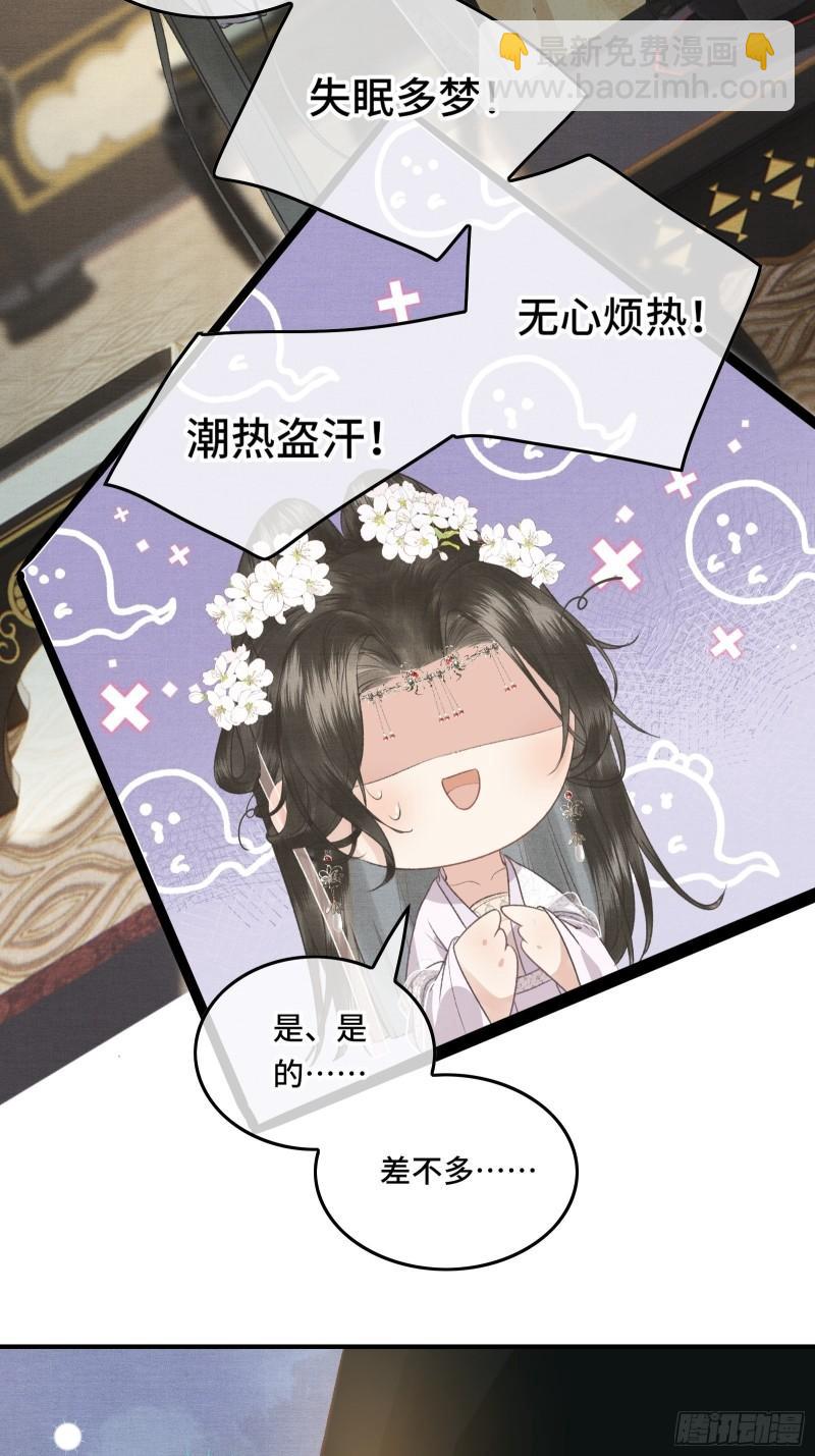《不守夫德(别名撒娇女帝最好命)》第二十四话 给朕重新铺床 第22页