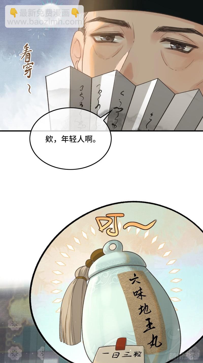 《不守夫德(别名撒娇女帝最好命)》第二十四话 给朕重新铺床 第23页