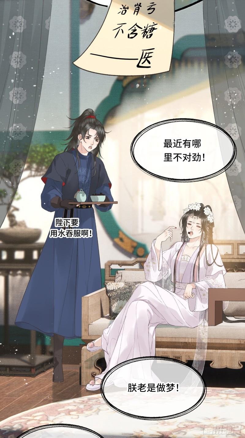《不守夫德(别名撒娇女帝最好命)》第二十四话 给朕重新铺床 第24页