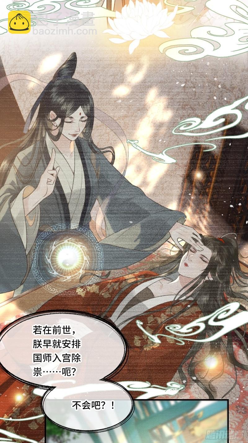 《不守夫德(别名撒娇女帝最好命)》第二十四话 给朕重新铺床 第26页