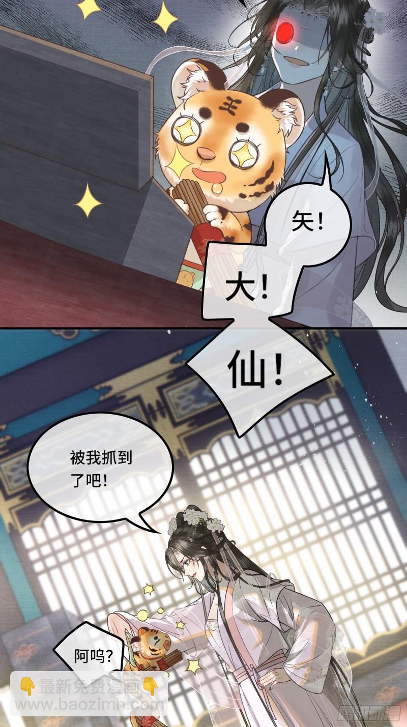 《不守夫德(别名撒娇女帝最好命)》第二十四话 给朕重新铺床 第29页