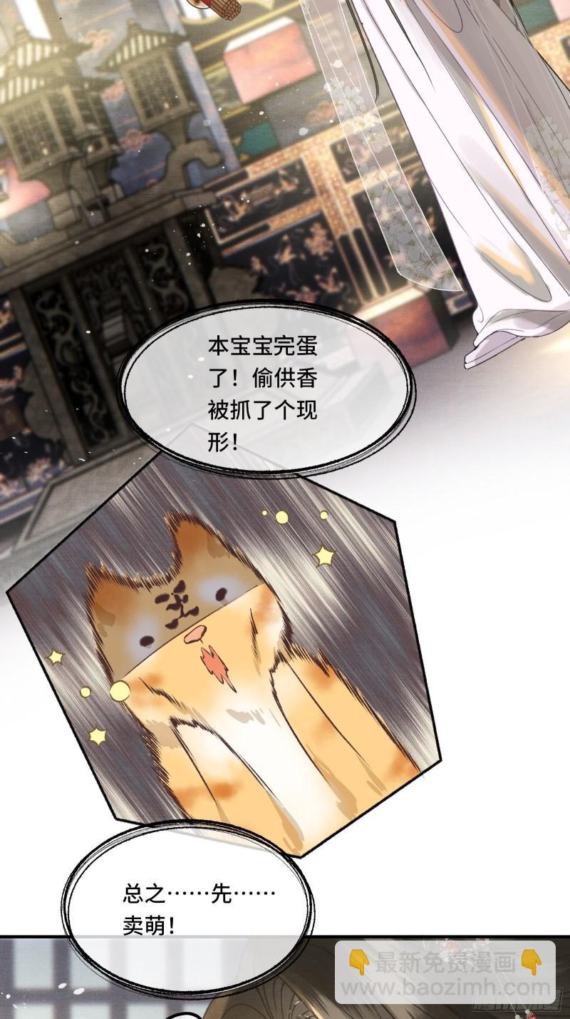 《不守夫德(别名撒娇女帝最好命)》第二十四话 给朕重新铺床 第30页