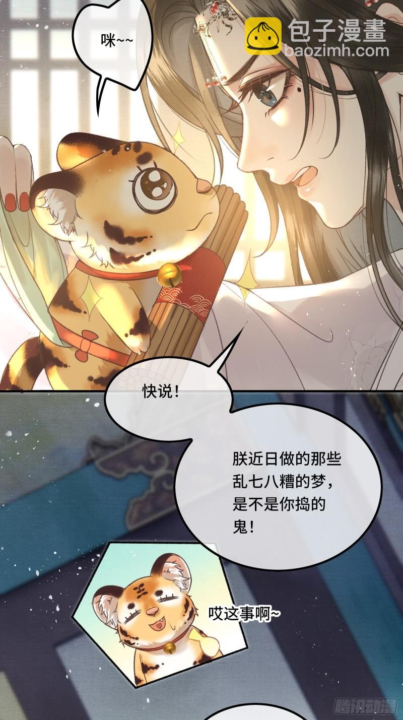《不守夫德(别名撒娇女帝最好命)》第二十四话 给朕重新铺床 第31页