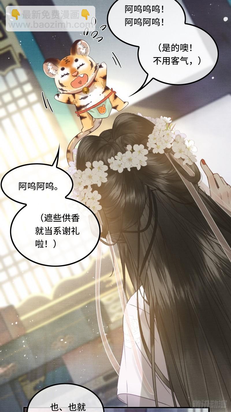 《不守夫德(别名撒娇女帝最好命)》第二十四话 给朕重新铺床 第32页