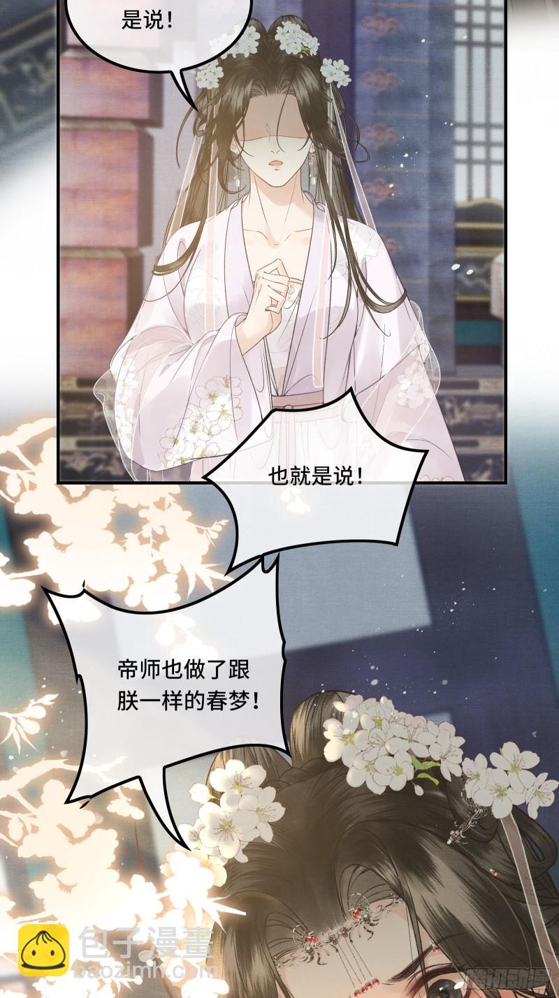 《不守夫德(别名撒娇女帝最好命)》第二十四话 给朕重新铺床 第33页