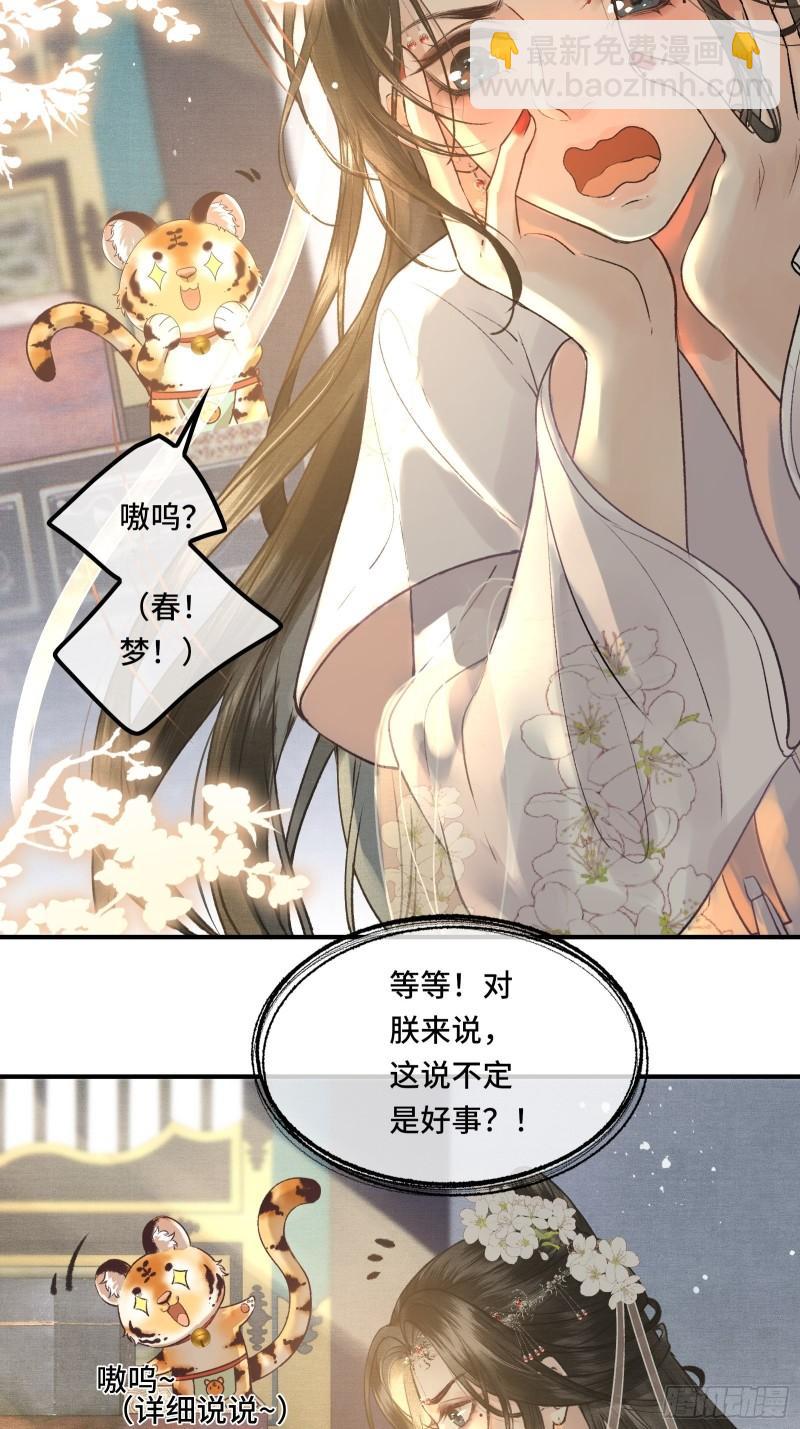 《不守夫德(别名撒娇女帝最好命)》第二十四话 给朕重新铺床 第34页