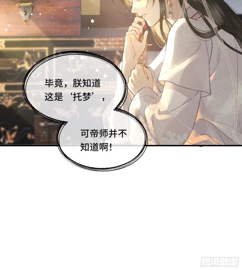 《不守夫德(别名撒娇女帝最好命)》第二十四话 给朕重新铺床 第35页