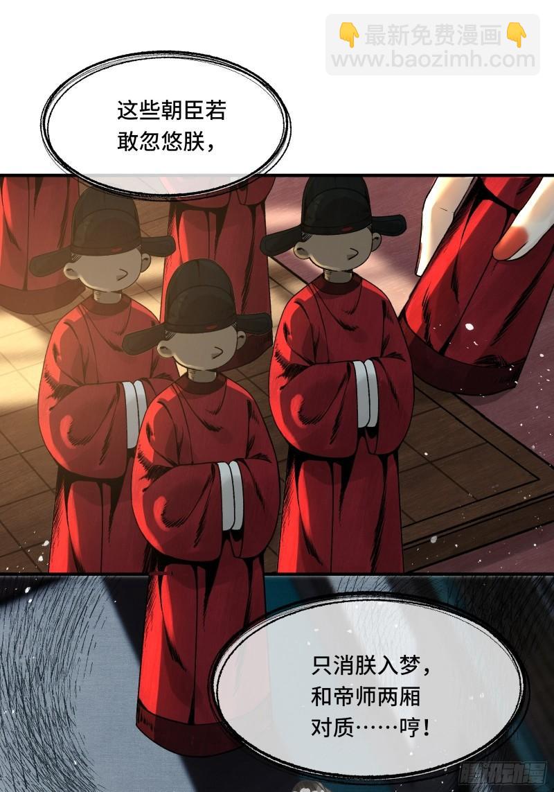 《不守夫德(别名撒娇女帝最好命)》第二十四话 给朕重新铺床 第36页