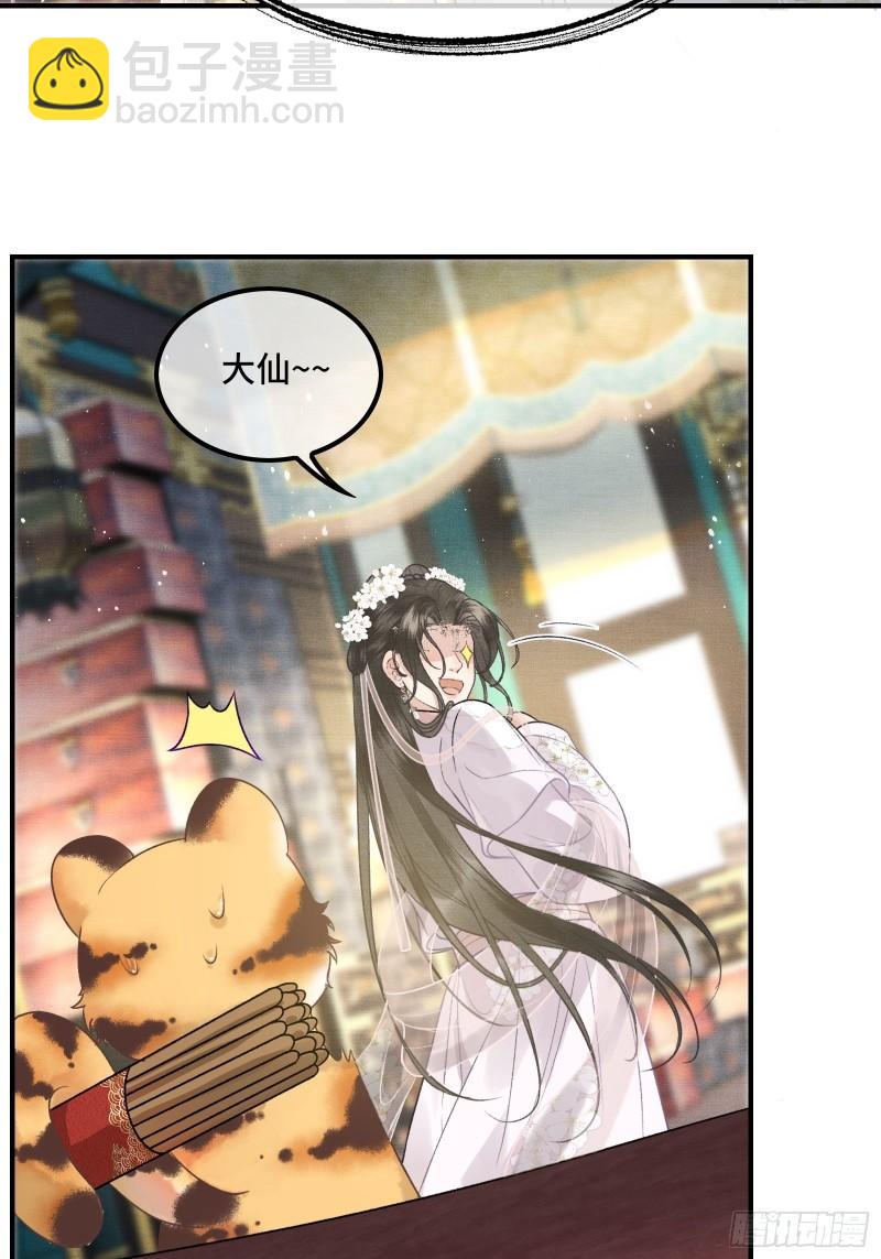 《不守夫德(别名撒娇女帝最好命)》第二十四话 给朕重新铺床 第38页