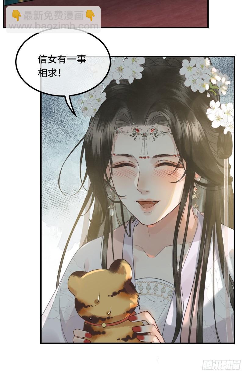 《不守夫德(别名撒娇女帝最好命)》第二十四话 给朕重新铺床 第39页