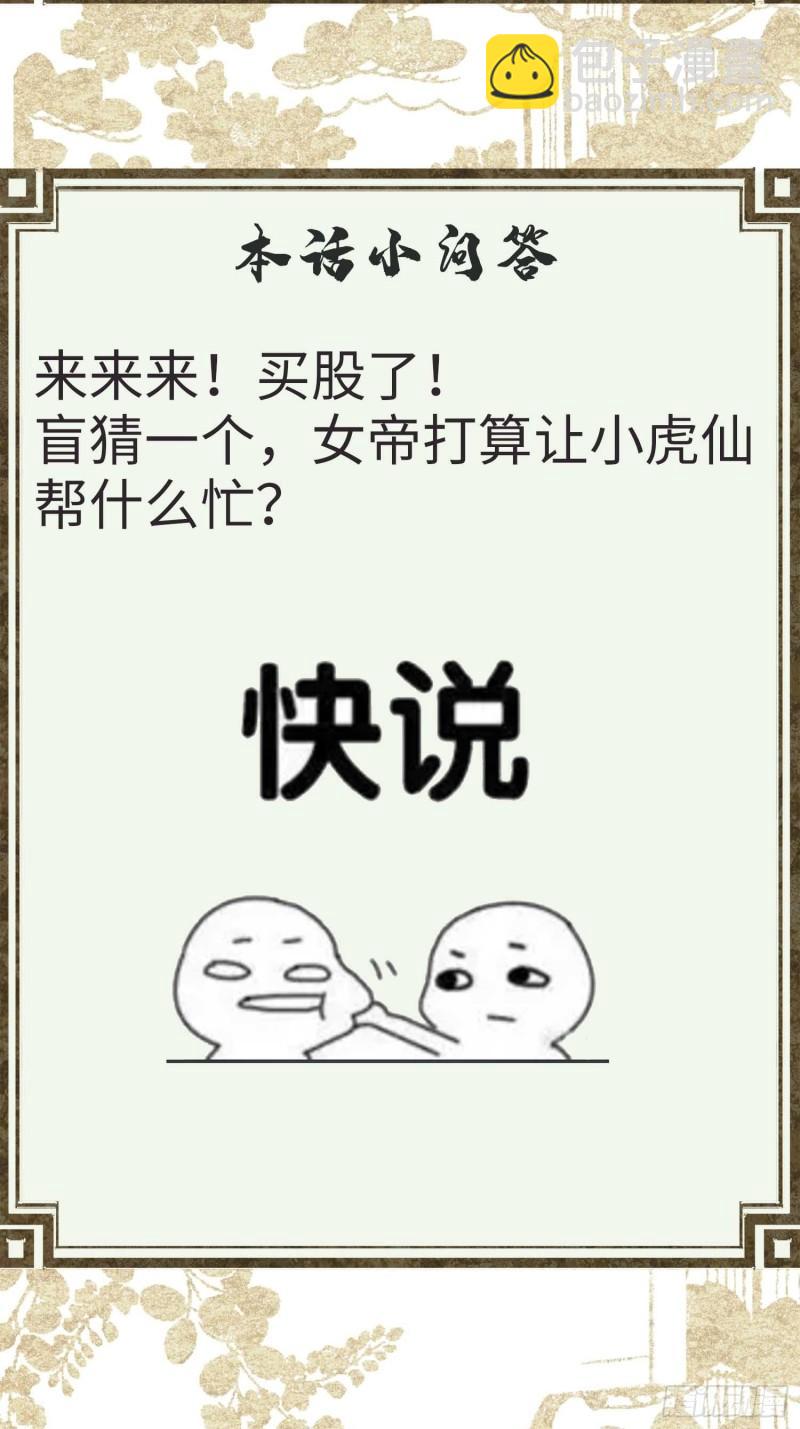 《不守夫德(别名撒娇女帝最好命)》第二十四话 给朕重新铺床 第40页