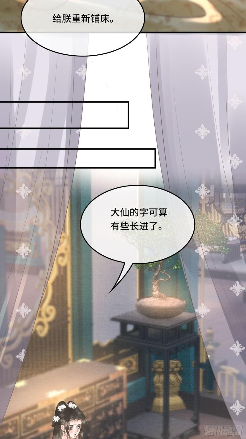 《不守夫德(别名撒娇女帝最好命)》第二十四话 给朕重新铺床 第9页