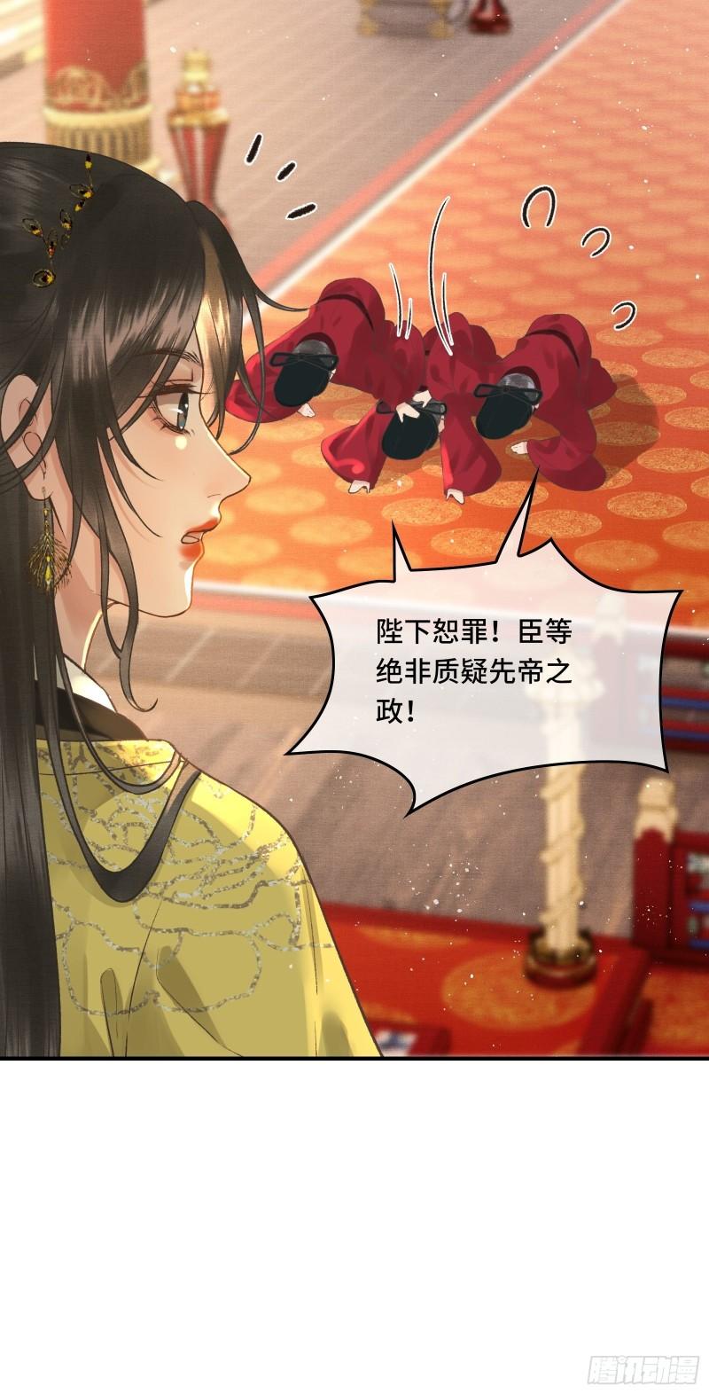 《不守夫德(别名撒娇女帝最好命)》第二十五话 小狐仙再次出手 第10页
